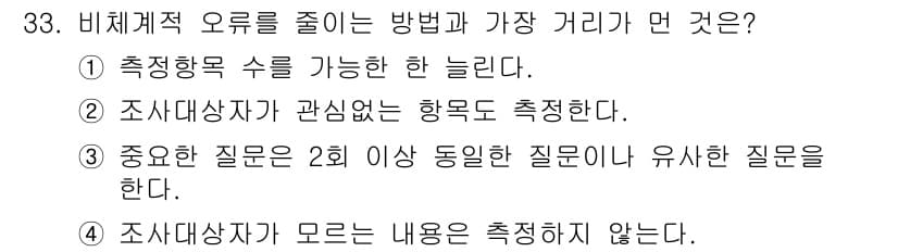 사회조사분석사_2급 2016년 33번 - 정답과 핵심 포인트를 검수 중인 기출문제