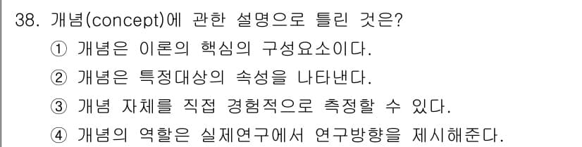 사회조사분석사_2급 2016년 38번 - 정답과 핵심 포인트를 검수 중인 기출문제