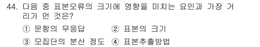 사회조사분석사_2급 2016년 44번 - 정답과 핵심 포인트를 검수 중인 기출문제