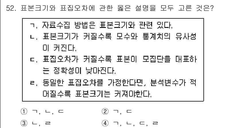 사회조사분석사_2급 2016년 52번 - 정답과 핵심 포인트를 검수 중인 기출문제