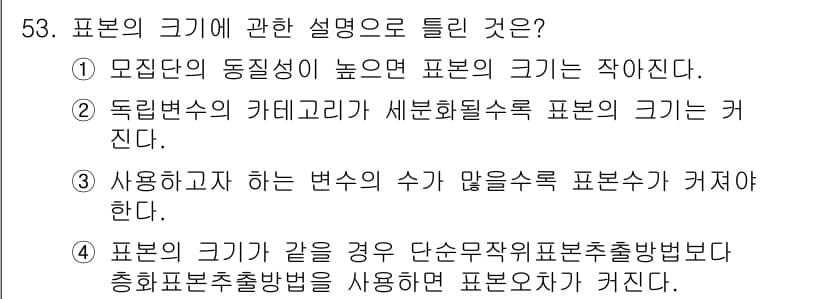 사회조사분석사_2급 2016년 53번 - 정답과 핵심 포인트를 검수 중인 기출문제