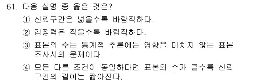사회조사분석사_2급 2016년 61번 - 정답과 핵심 포인트를 검수 중인 기출문제