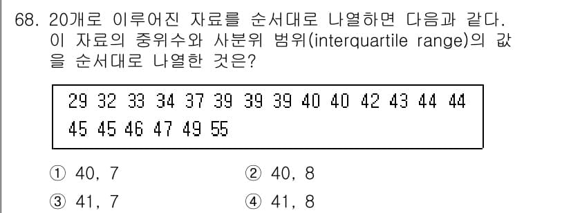 사회조사분석사_2급 2016년 68번 - 주어진 자료를 순서대로 나열하면 29, 32, 34, 37, 39, 39... 에 관한 핵심 기출문제