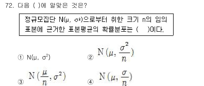 사회조사분석사_2급 2016년 72번 - 정답과 핵심 포인트를 검수 중인 기출문제