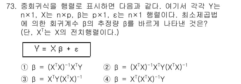 사회조사분석사_2급 2016년 73번 - 정답과 핵심 포인트를 검수 중인 기출문제