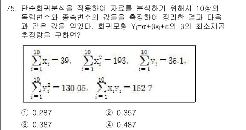 사회조사분석사_2급 2016년 76번 - 정답과 핵심 포인트를 검수 중인 기출문제