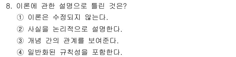 사회조사분석사_2급 2016년 8번 - 정답과 핵심 포인트를 검수 중인 기출문제