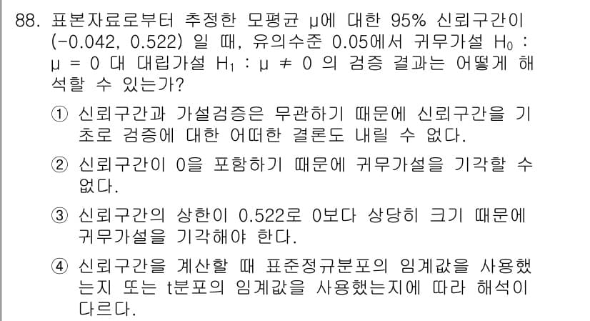 사회조사분석사_2급 2016년 89번 - 정답과 핵심 포인트를 검수 중인 기출문제