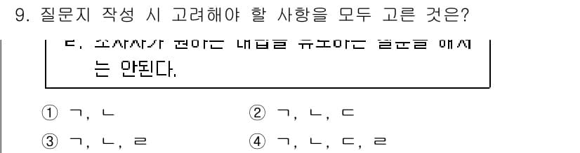 사회조사분석사_2급 2016년 9번 - 정답과 핵심 포인트를 검수 중인 기출문제