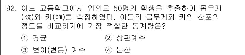 사회조사분석사_2급 2016년 93번 - 정답과 핵심 포인트를 검수 중인 기출문제