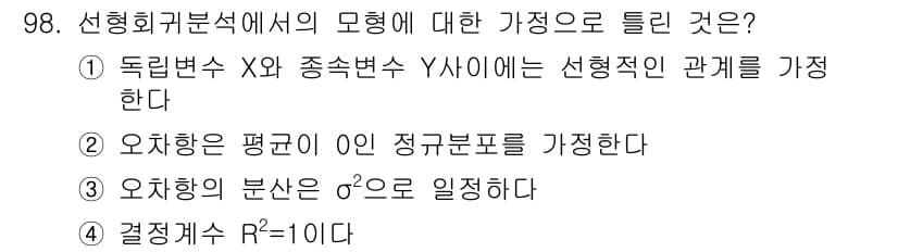 사회조사분석사_2급 2016년 99번 - 정답과 핵심 포인트를 검수 중인 기출문제