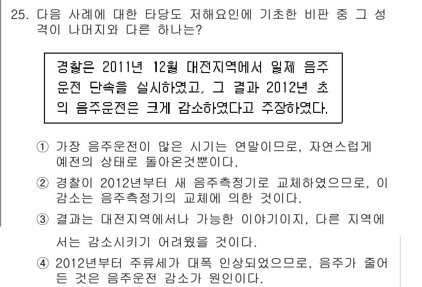 사회조사분석사_2급 2017년 25번 - 정답과 핵심 포인트를 검수 중인 기출문제