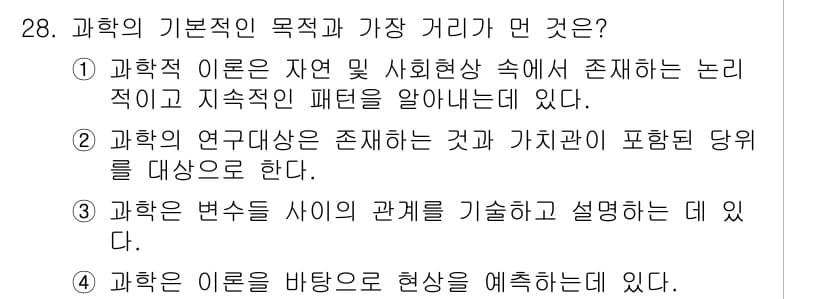 사회조사분석사_2급 2017년 28번 - 정답과 핵심 포인트를 검수 중인 기출문제