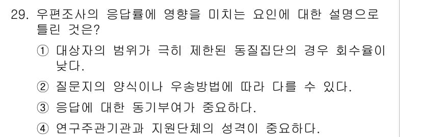 사회조사분석사_2급 2017년 29번 - 정답과 핵심 포인트를 검수 중인 기출문제