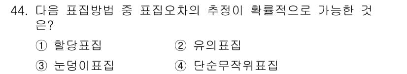 사회조사분석사_2급 2017년 44번 - 정답과 핵심 포인트를 검수 중인 기출문제