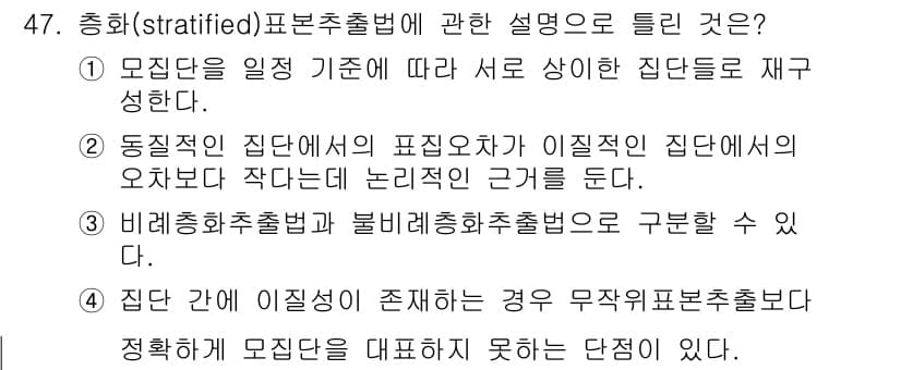 사회조사분석사_2급 2017년 47번 - 정답과 핵심 포인트를 검수 중인 기출문제