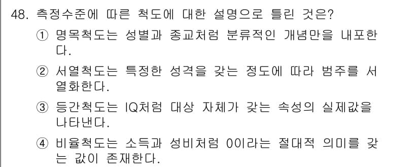 사회조사분석사_2급 2017년 48번 - 정답과 핵심 포인트를 검수 중인 기출문제