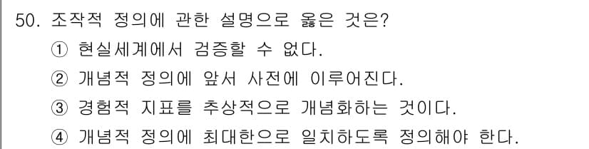 사회조사분석사_2급 2017년 50번 - 정답 4번은 거버넌스의 정의를 명확히 하고 조직적 합의의 중요성을 강조합... 에 관한 핵심 기출문제