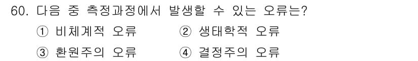 사회조사분석사_2급 2017년 60번 - 정답과 핵심 포인트를 검수 중인 기출문제