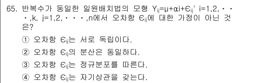 사회조사분석사_2급 2017년 65번 - 정답과 핵심 포인트를 검수 중인 기출문제