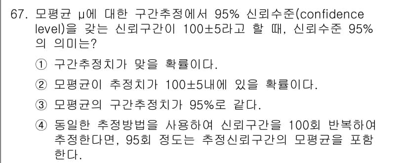 사회조사분석사_2급 2017년 67번 - 정답과 핵심 포인트를 검수 중인 기출문제