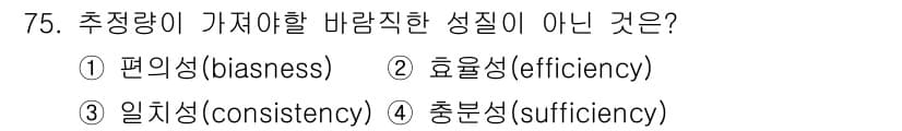 사회조사분석사_2급 2017년 75번 - 정답과 핵심 포인트를 검수 중인 기출문제