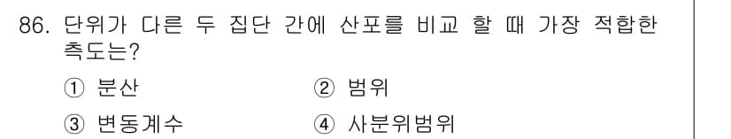 사회조사분석사_2급 2017년 86번 - 정답과 핵심 포인트를 검수 중인 기출문제