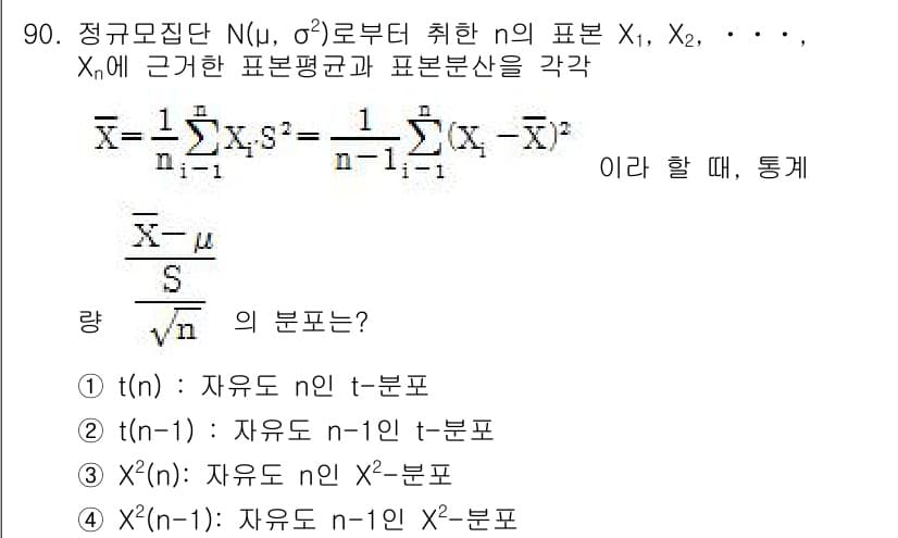 사회조사분석사_2급 2017년 90번 - 정답과 핵심 포인트를 검수 중인 기출문제