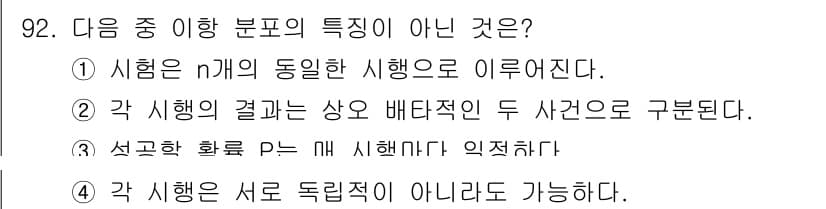 사회조사분석사_2급 2017년 92번 - 정답과 핵심 포인트를 검수 중인 기출문제