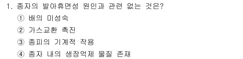 산림기사 2016년 1번 - 정답과 핵심 포인트를 검수 중인 기출문제