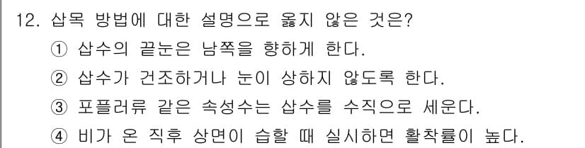 산림기사 2016년 12번 - 정답과 핵심 포인트를 검수 중인 기출문제