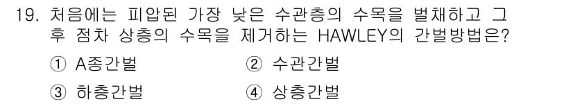 산림기사 2016년 19번 - 정답과 핵심 포인트를 검수 중인 기출문제