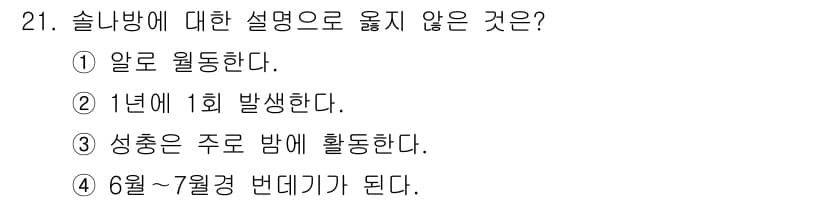 산림기사 2016년 21번 - 정답과 핵심 포인트를 검수 중인 기출문제