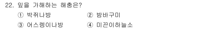 산림기사 2016년 22번 - 정답과 핵심 포인트를 검수 중인 기출문제
