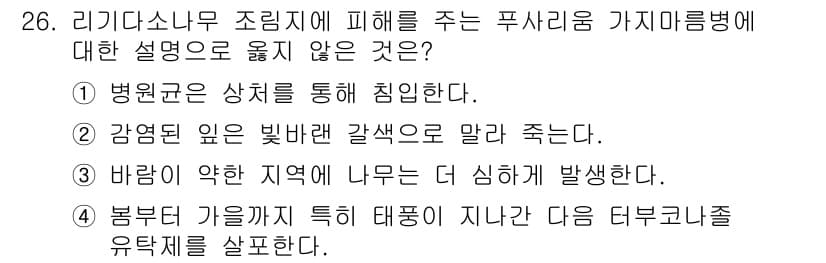 산림기사 2016년 26번 - 정답과 핵심 포인트를 검수 중인 기출문제