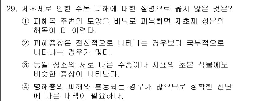 산림기사 2016년 29번 - . 

해설: 병해충 피해에 대한 설명에서, 상이한 장소에서의 병해충 발... 에 관한 핵심 기출문제