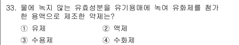 산림기사 2016년 33번 - 정답과 핵심 포인트를 검수 중인 기출문제