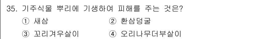 산림기사 2016년 35번 - 정답과 핵심 포인트를 검수 중인 기출문제