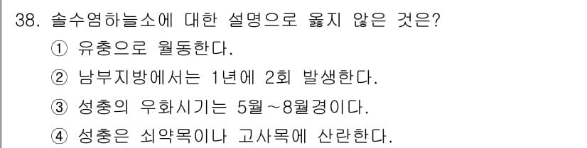 산림기사 2016년 38번 - 정답과 핵심 포인트를 검수 중인 기출문제