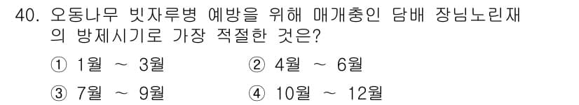 산림기사 2016년 40번 - . 오동나무 빚자루병 예방을 위해 매개충인 담배 장님노린재의 방제시기는 ... 에 관한 핵심 기출문제
