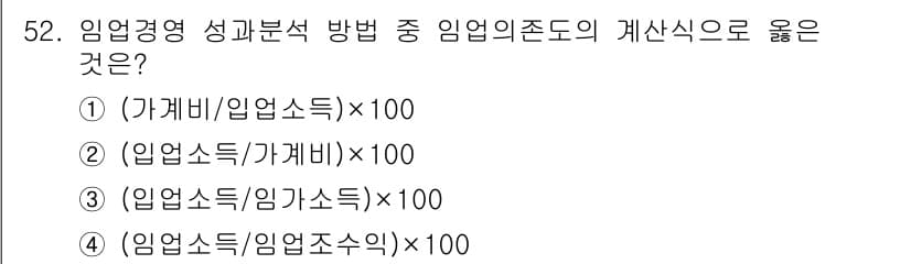 산림기사 2016년 52번 - 정답과 핵심 포인트를 검수 중인 기출문제