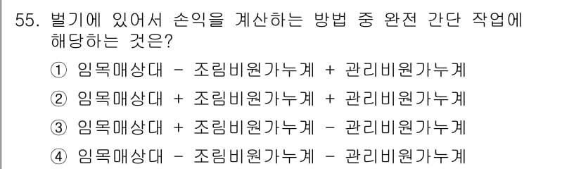 산림기사 2016년 55번 - 정답과 핵심 포인트를 검수 중인 기출문제