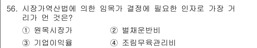 산림기사 2016년 56번 - 정답과 핵심 포인트를 검수 중인 기출문제