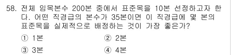 산림기사 2016년 58번 - 정답과 핵심 포인트를 검수 중인 기출문제