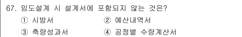 산림기사 2016년 67번 - 정답과 핵심 포인트를 검수 중인 기출문제