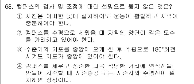 산림기사 2016년 68번 - 정답과 핵심 포인트를 검수 중인 기출문제