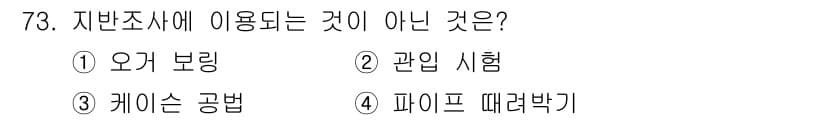 산림기사 2016년 73번 - 정답과 핵심 포인트를 검수 중인 기출문제