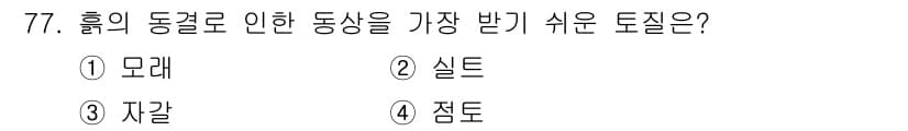 산림기사 2016년 77번 - 정답과 핵심 포인트를 검수 중인 기출문제