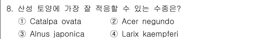 산림기사 2016년 8번 - 정답과 핵심 포인트를 검수 중인 기출문제