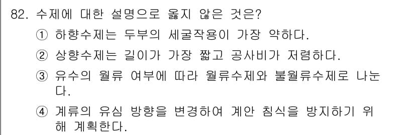 산림기사 2016년 82번 - . 

계류의 유심 방향은 자연적으로 형성된 하천의 흐름 방향과 일치하며... 에 관한 핵심 기출문제